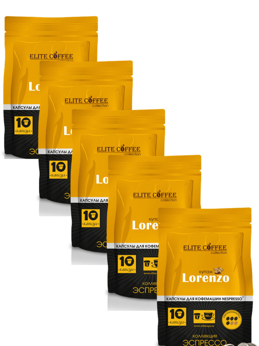 Кофе в капсулах Elite Coffee Collection Lorenzo, 50 капсул