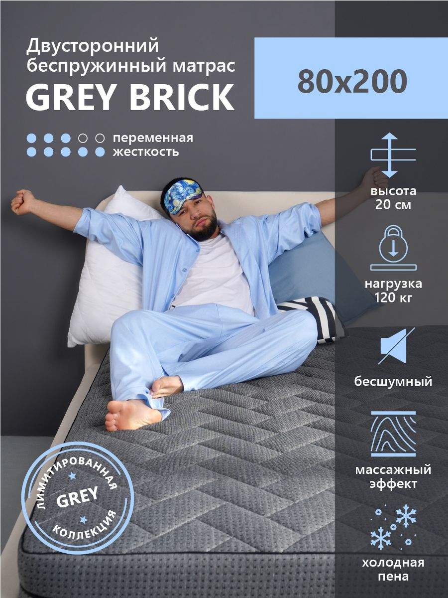 

Матрас ARMADA Grey Brick, Беспружинный, 80х200 см, Белый, GBrick