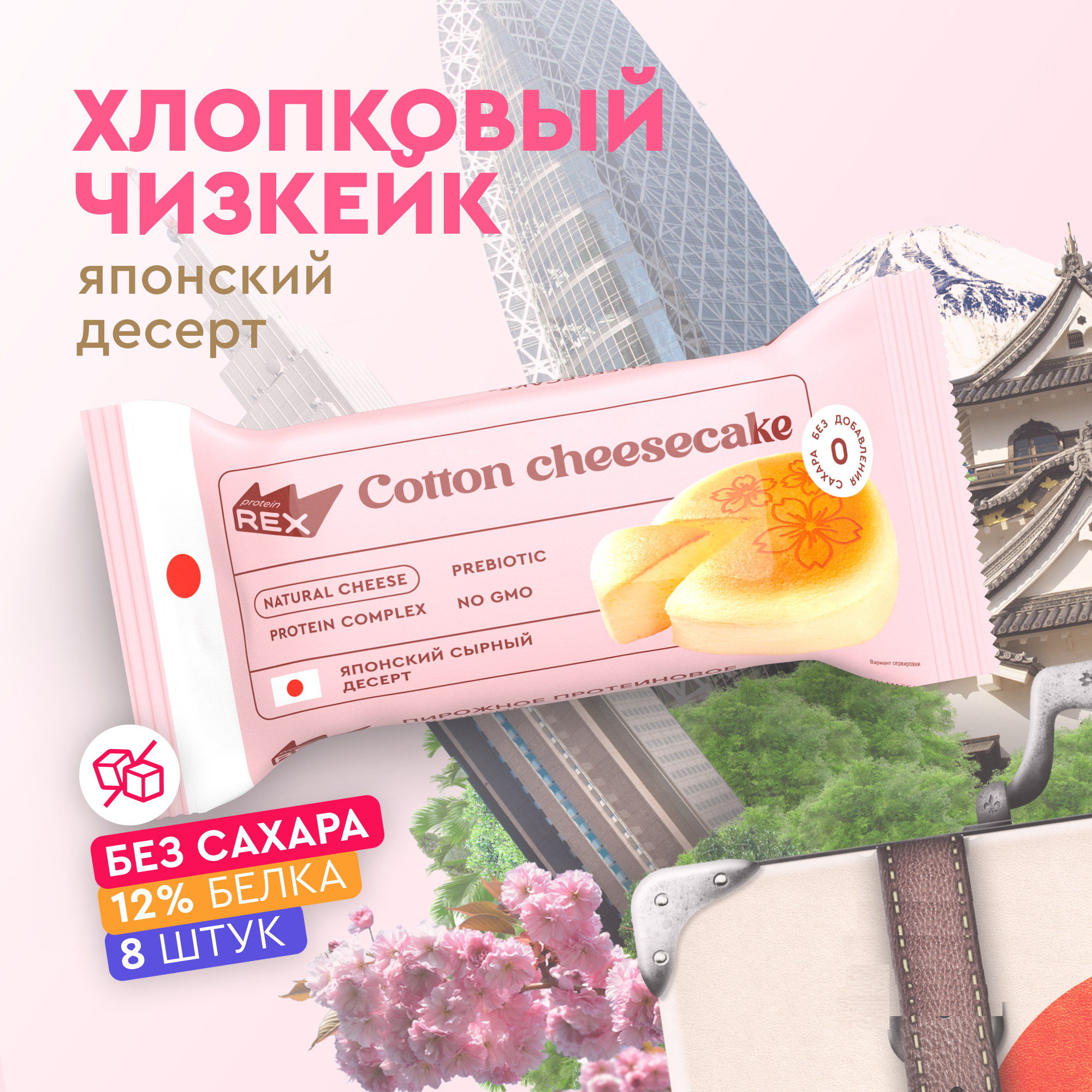 Протеиновое печенье ProteinRex без сахара Чизкейк 8 шт х 40 г 1199₽