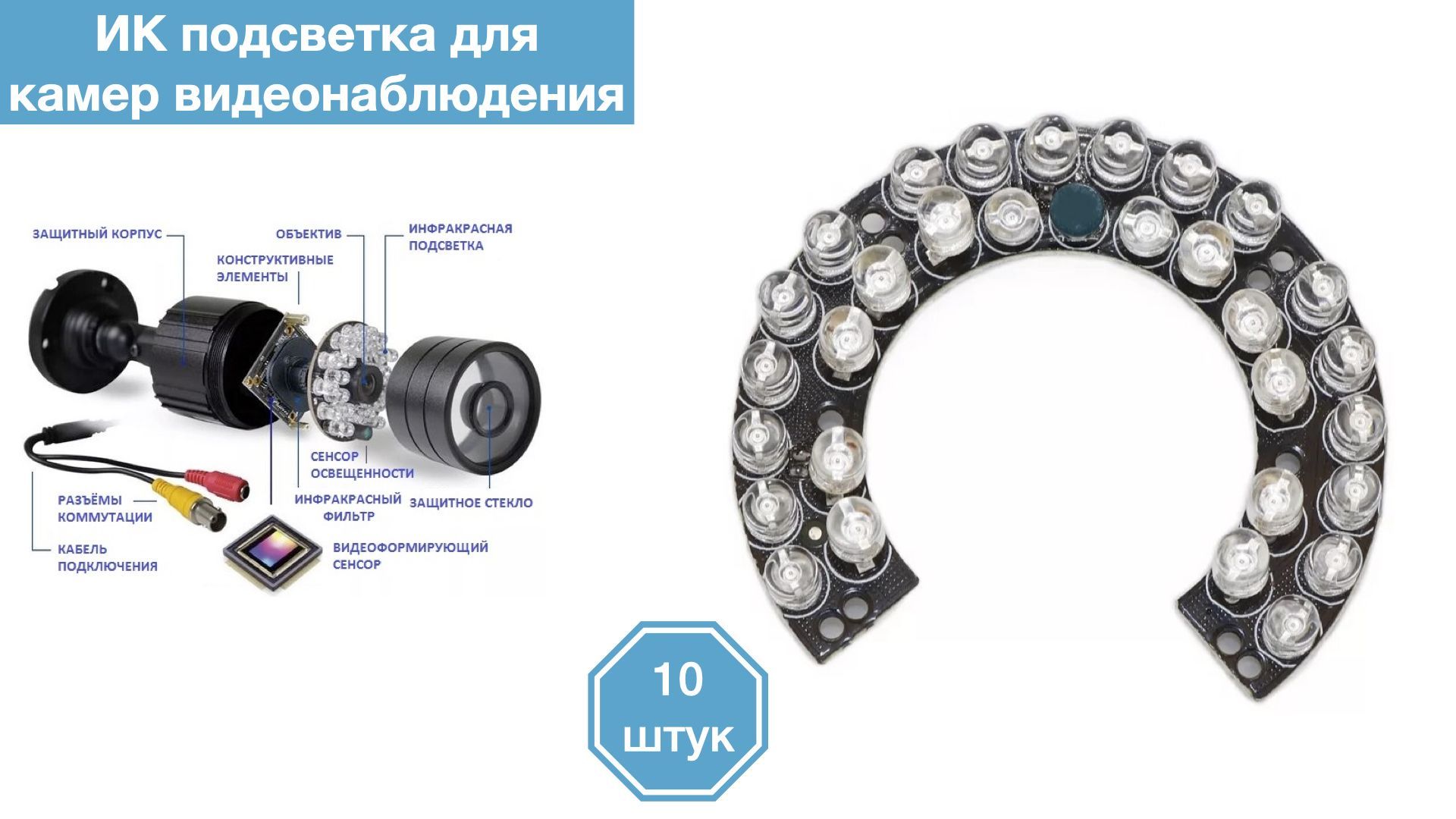 

ИК подсветка для камеры видеонаблюдения 10 штук, IR30LED
