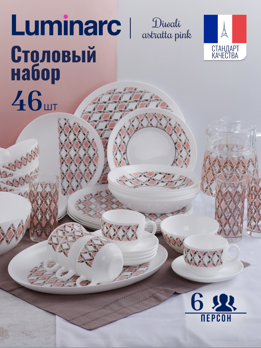 

Набор столовой посуды LUMINARC DIWALI ASTRATTA PINK 46 предметов, Белый