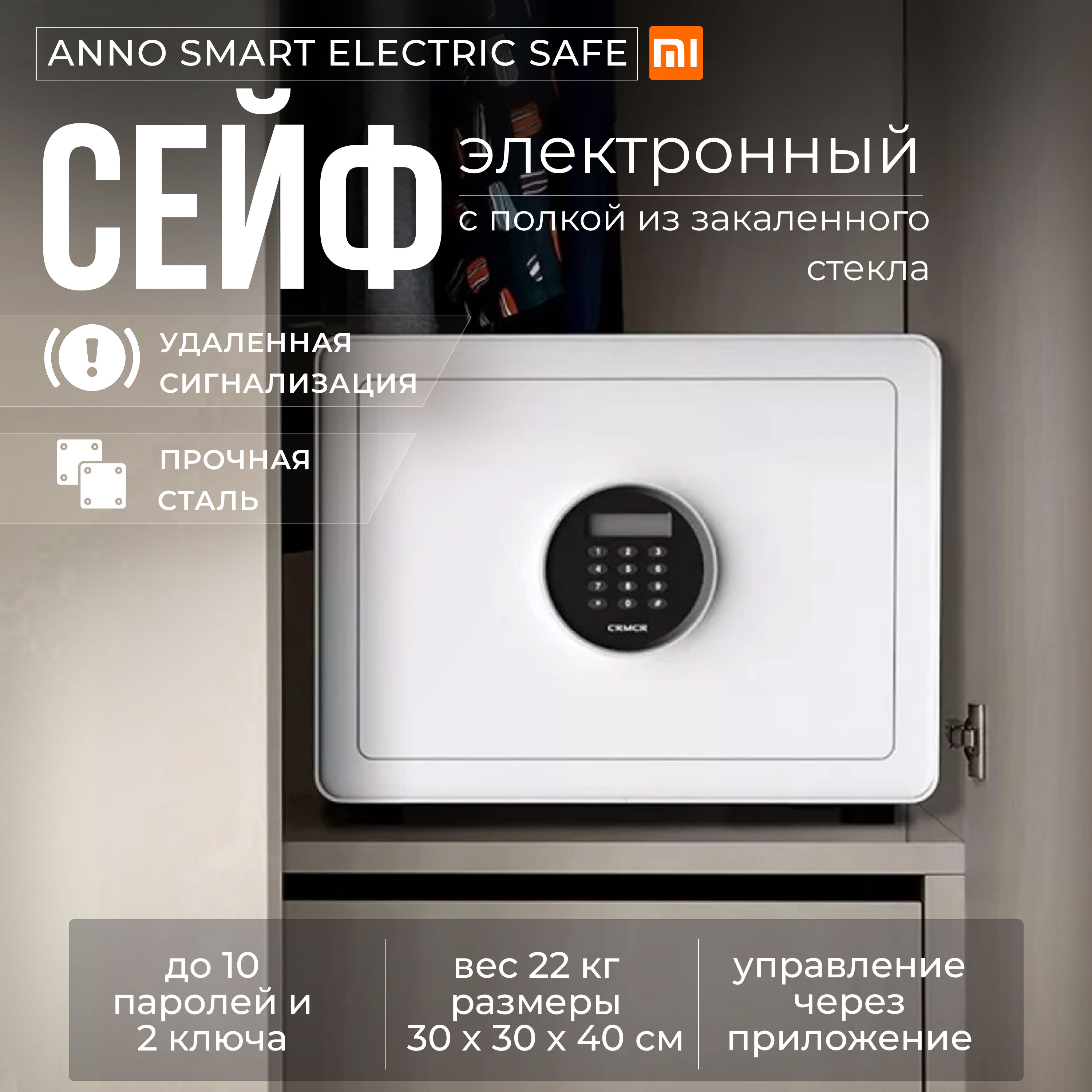 Электронный сейф CRMCR Cayo Anno Smart Electric Safe BGX-X1-30M-White