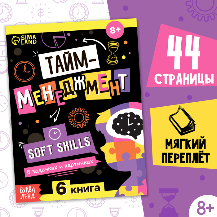 

Тайм-менеджмент