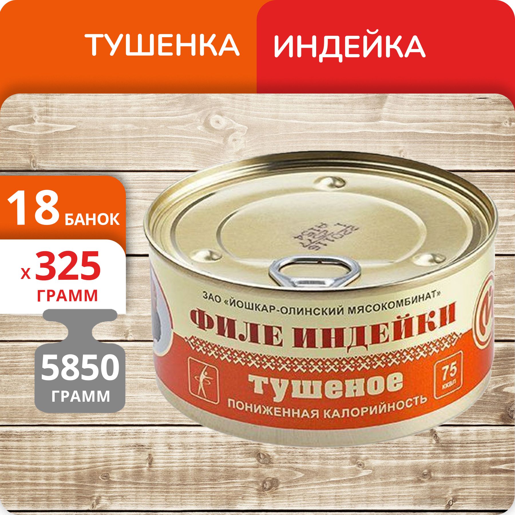 

Мясо индейки филе Йошкар-Олинский Мясокомбинат Люкс, 325 г х 18 шт