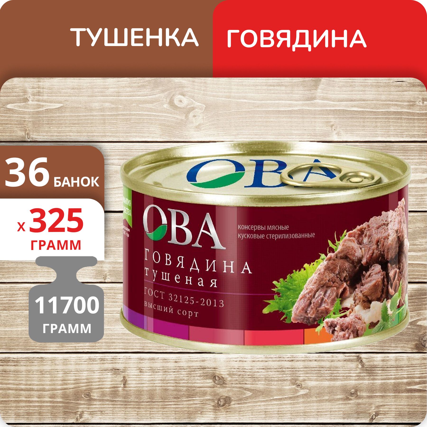 Купить Консервы из мяса и субпродуктов Ova в интернет каталоге с доставкой  | Boxberry