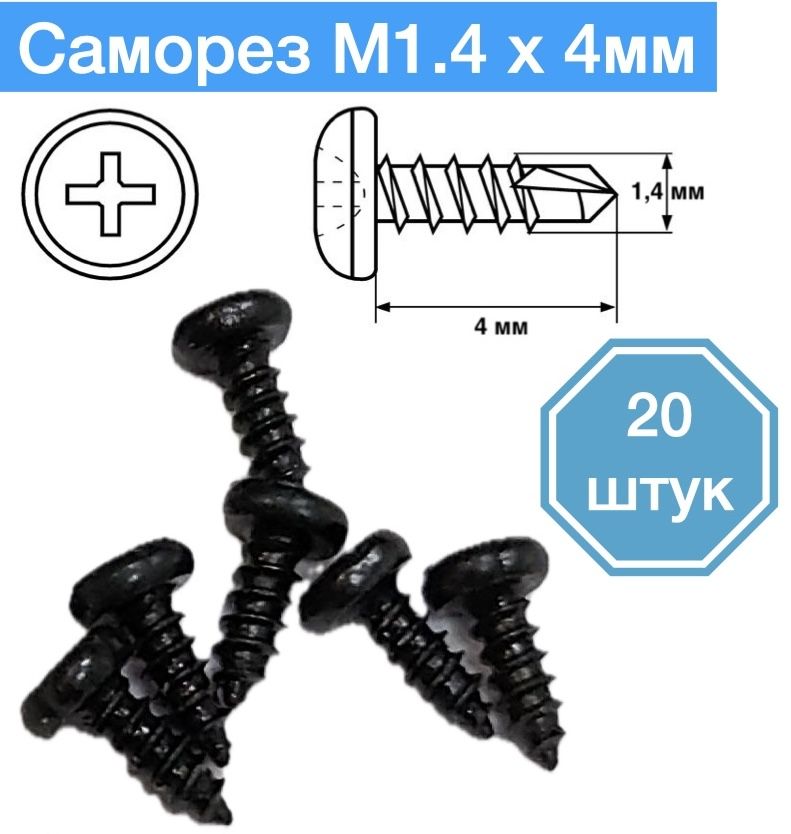 

Саморез M1,4 x 4 мм, 20 шт., S1.4