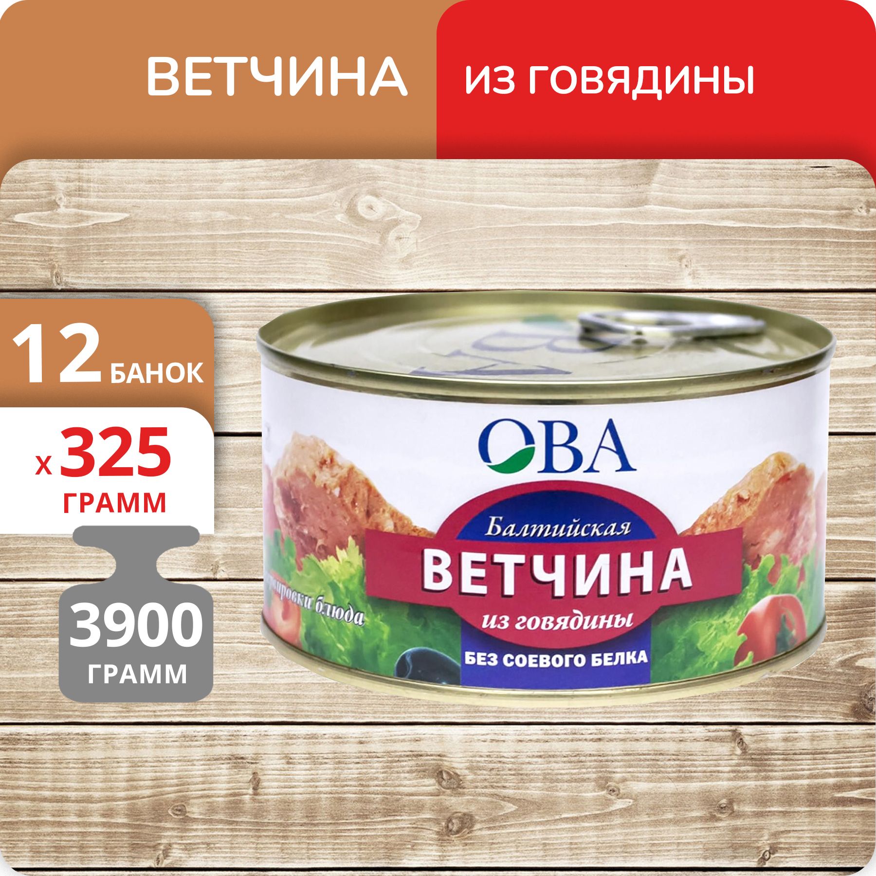 Купить Консервы из мяса и субпродуктов Ova в интернет каталоге с доставкой  | Boxberry