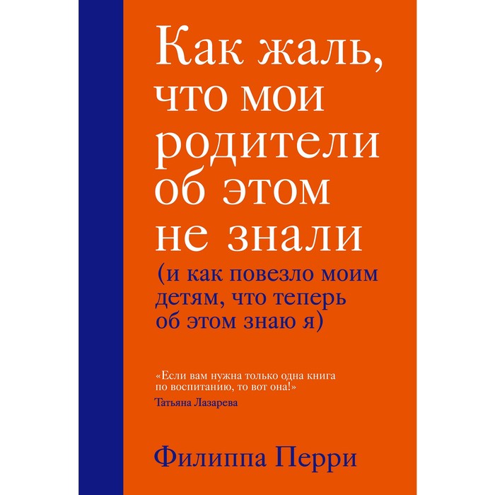 

Как жаль, что мои родители об этом не знали, Перри Филиппа