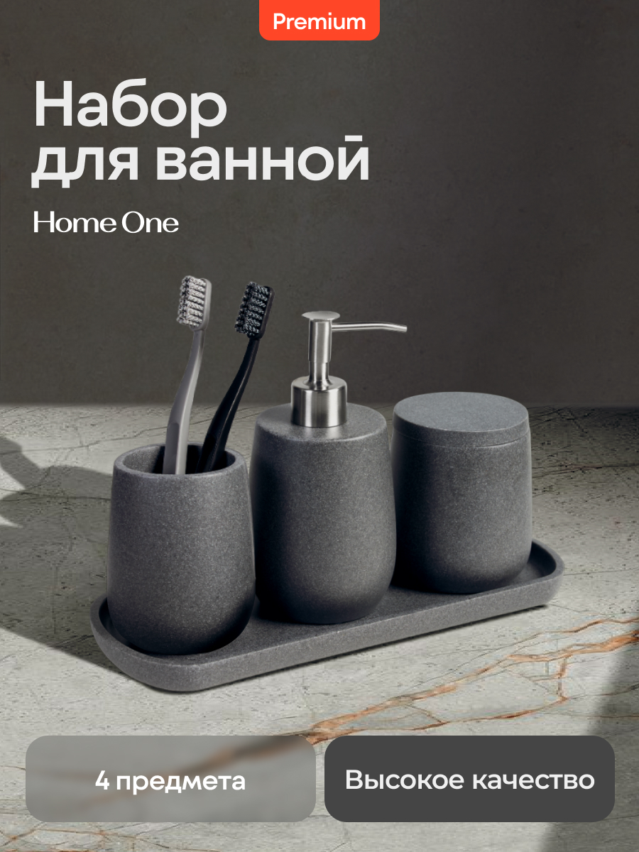 Набор аксессуаров, для ванной комнаты Home One Nature Granite серый