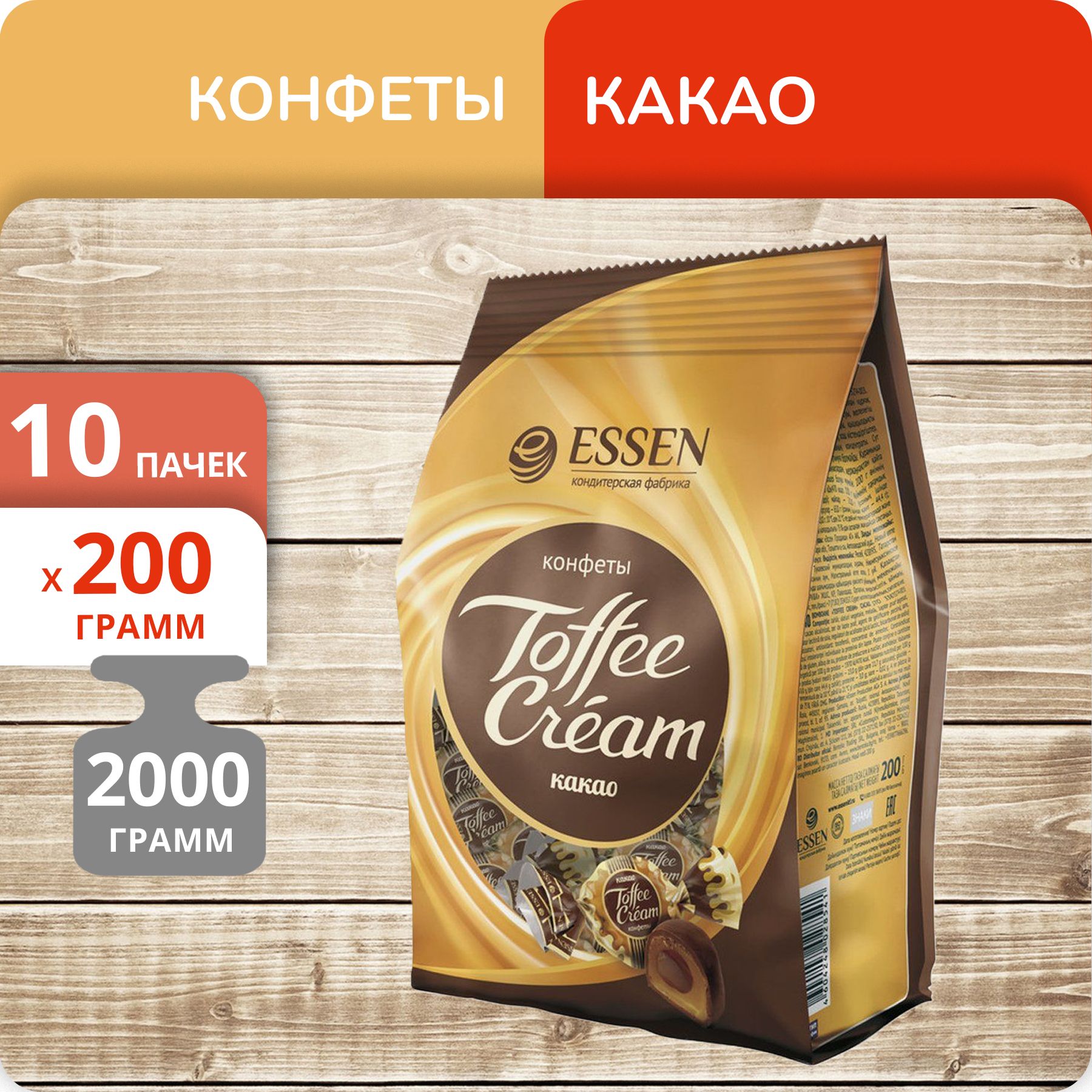 Конфеты Essen Toffee Cream какао, 200 г х 10 шт