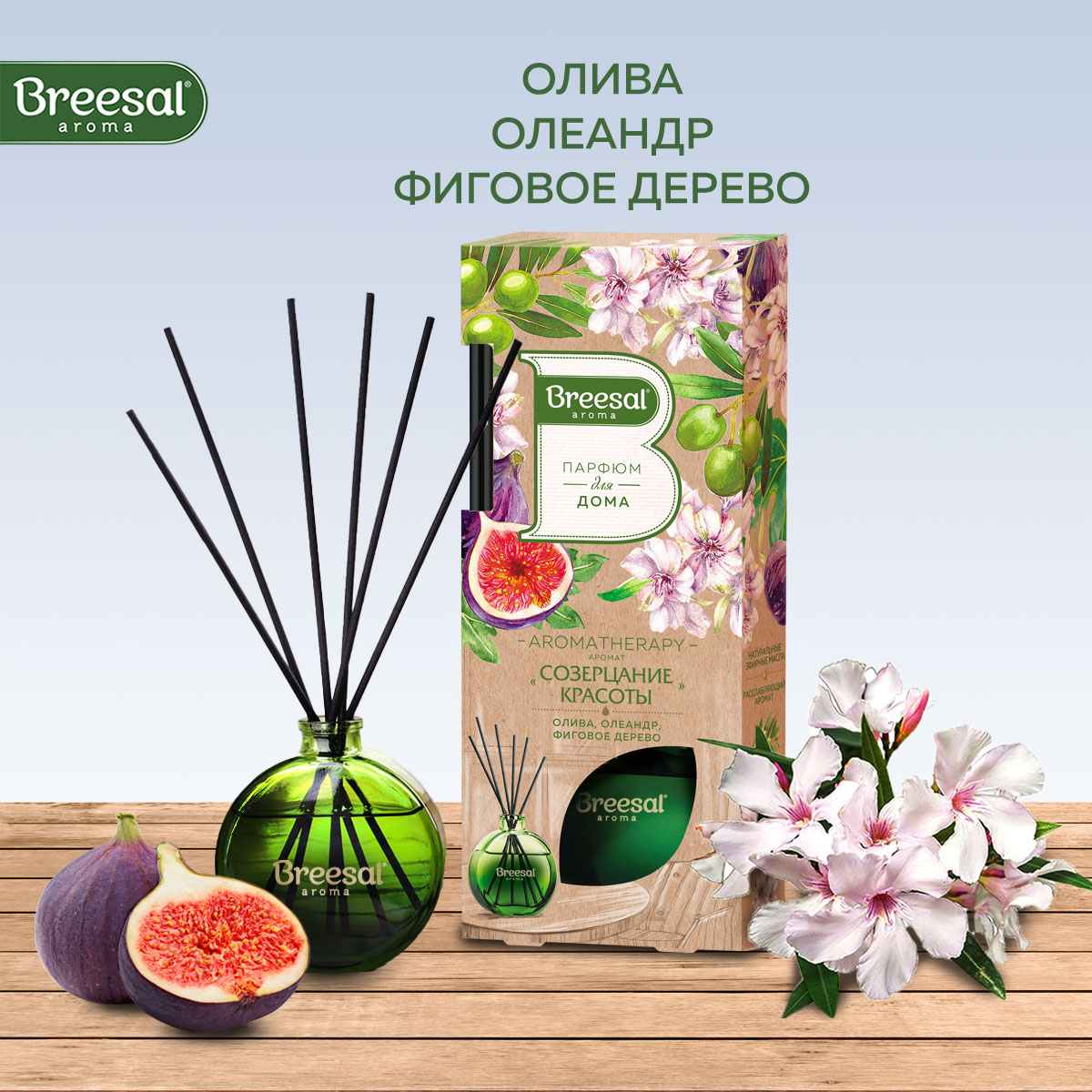 Аромадиффузор Breesal Aromather Созерцание красоты 70 мл