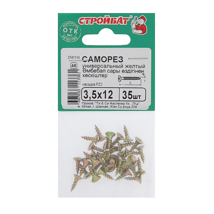 

Саморезы универсальные желтые 3,5х12 ,35 шт