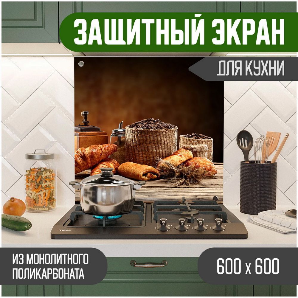 

Защитный экран Teslaplast Кофе 600-002, Коричневый, ЗЭ-Кофе-600-002