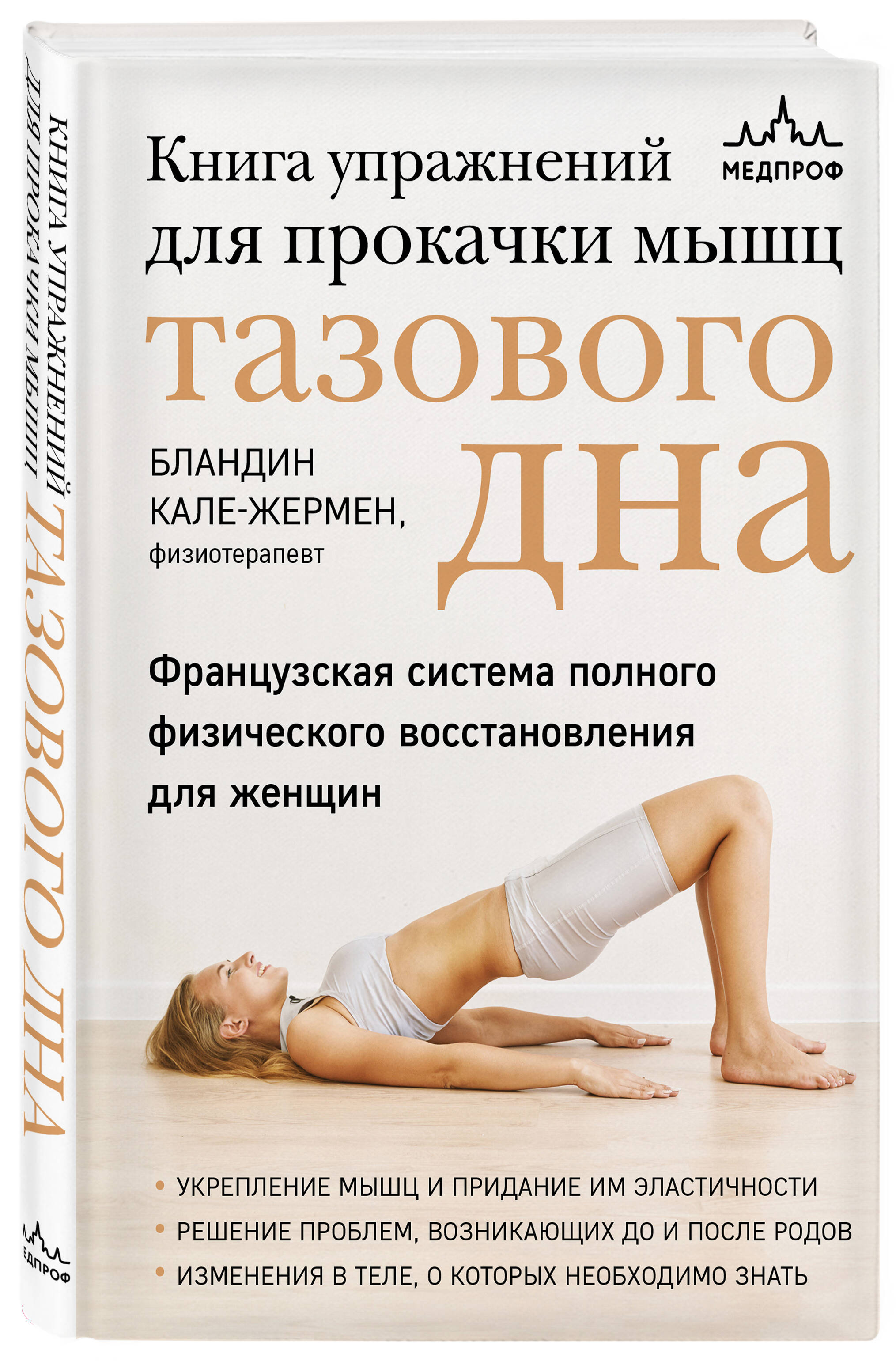 

упражнений для прокачки мышц тазового дна. Французская система