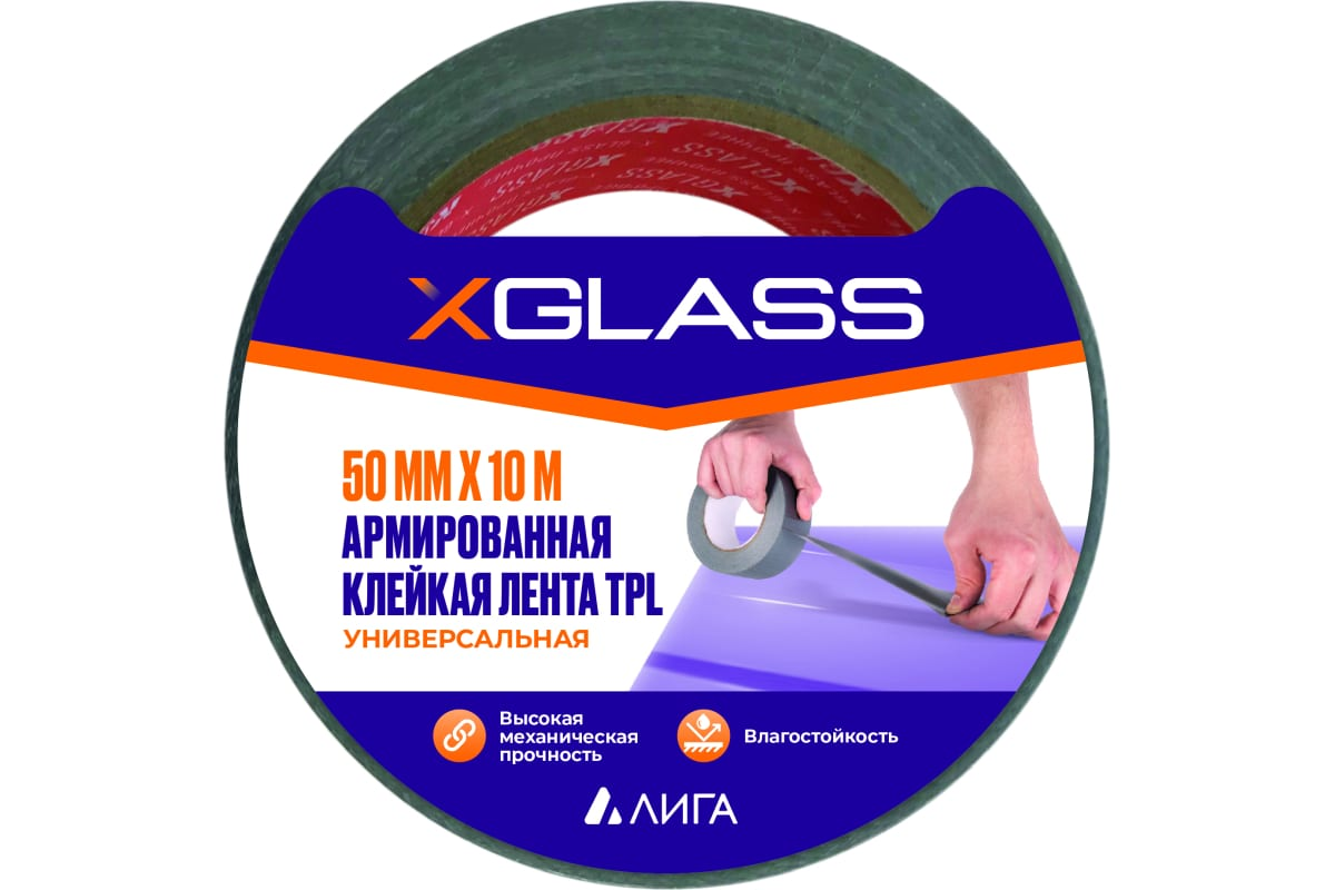 

Клейкая лента ТПЛ X-Glass 50 мм х 10 м УТ0007426, Серый