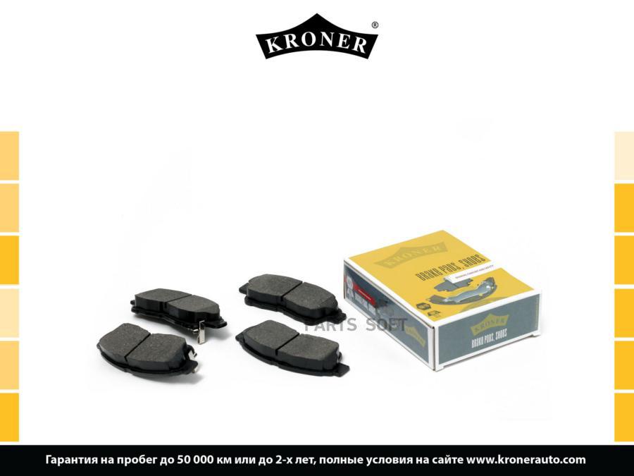 

Колодки торм. TOYOTA Camry (90-), Celica (93-) (диск. перед.) (K002059) KRONER