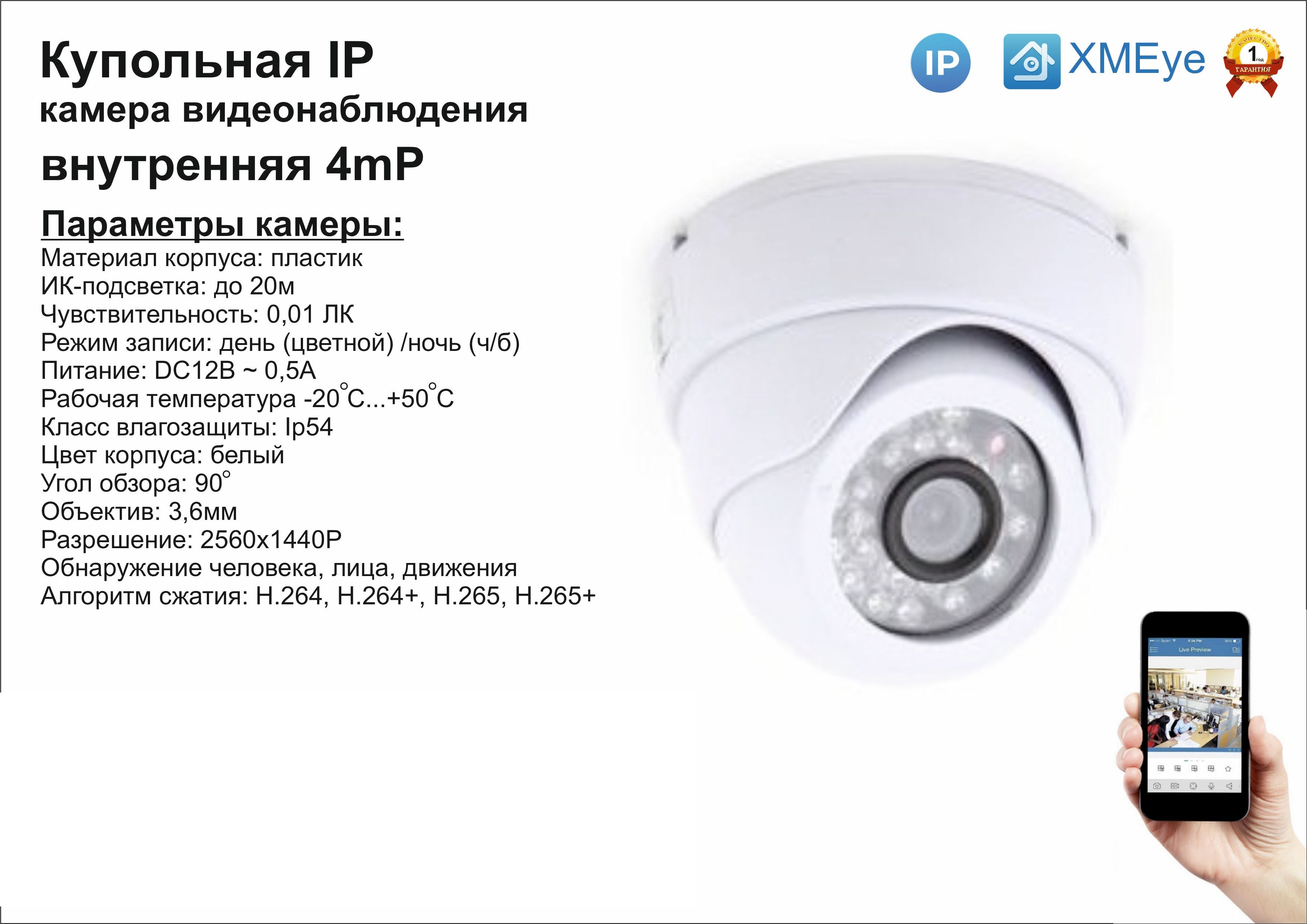 

DVW300IP4MP. Внутренняя IP камера 4мП с ИК до 20м., Белый, DV300IP