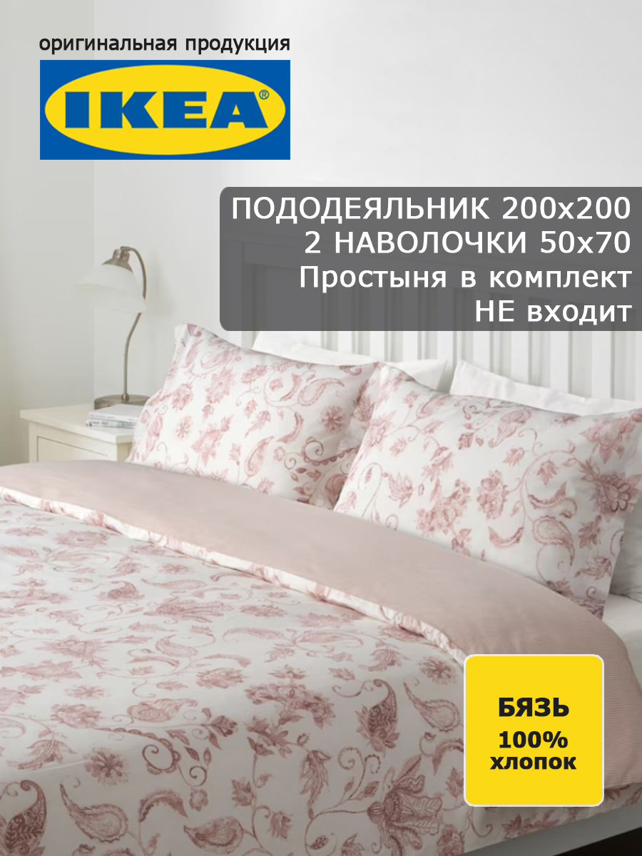 Пододеяльник IKEA КЮССБЛОММА бязь 200х200 и 2 наволочки 50х70