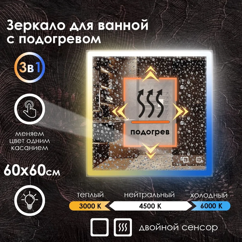 

Зеркало для ванной Maskota Eva с подогревом и фронтальной подсветкой 3в1, 60 см х 60 см, Белый;голубой;желтый, Eva-pes2/hot