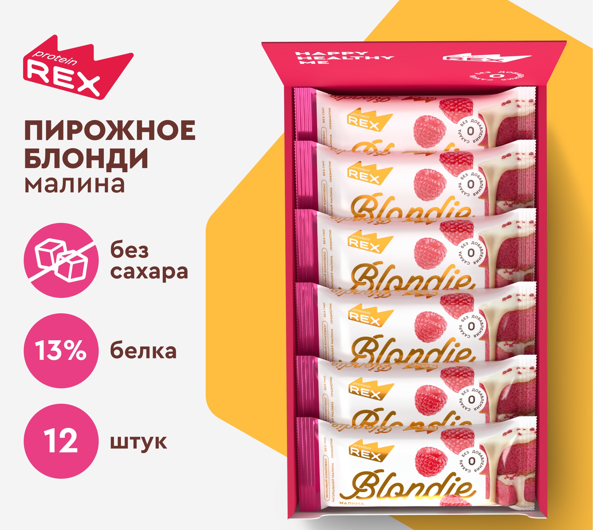 

Протеиновое печенье ProteinRex Брауни Блонди без сахара Малина 12 шт х 50 г, Brownie 12