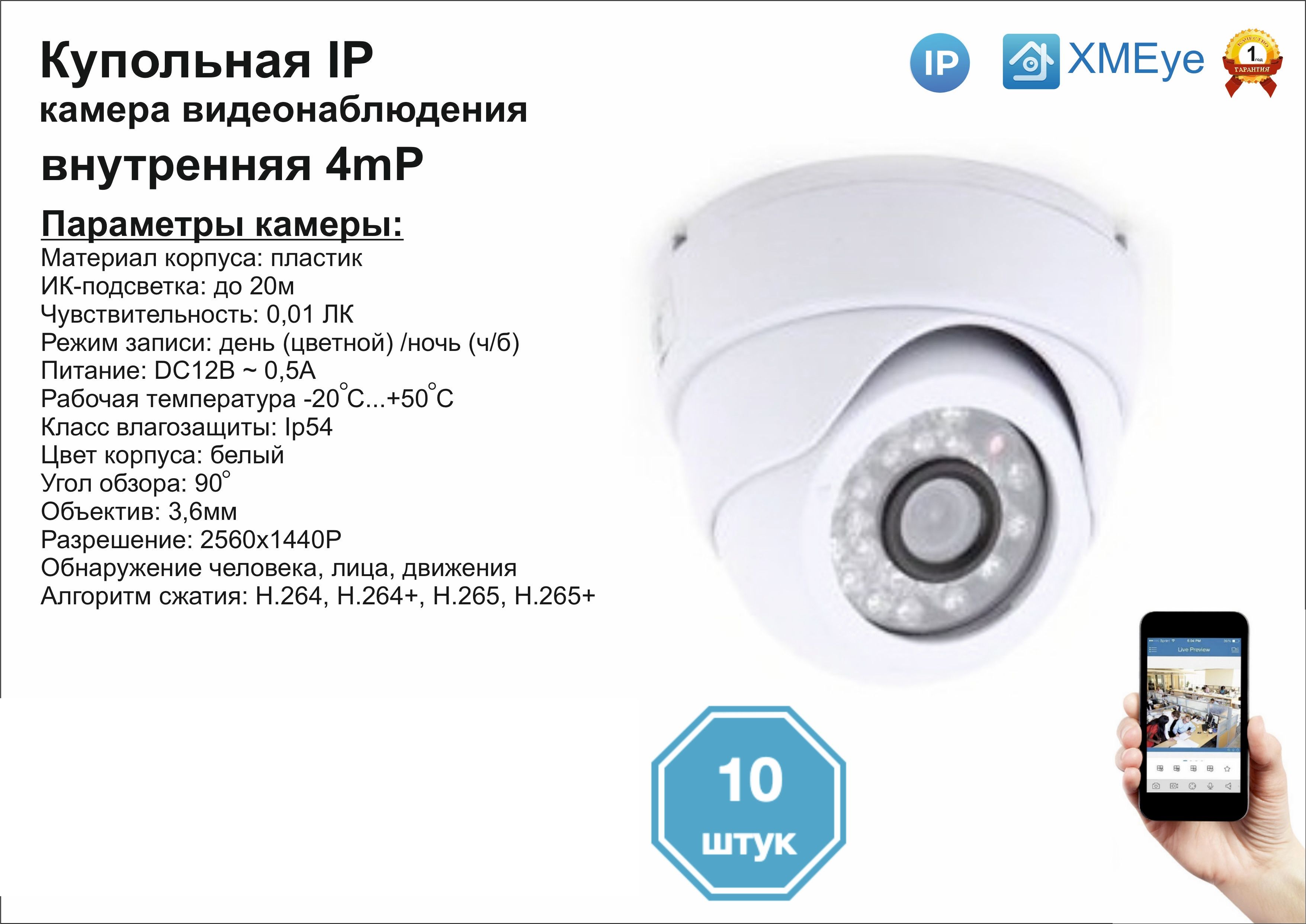 

(10шт) DVW300IP4MP. Внутренняя IP камера 4мП с ИК до 20м., Белый, DV300IP