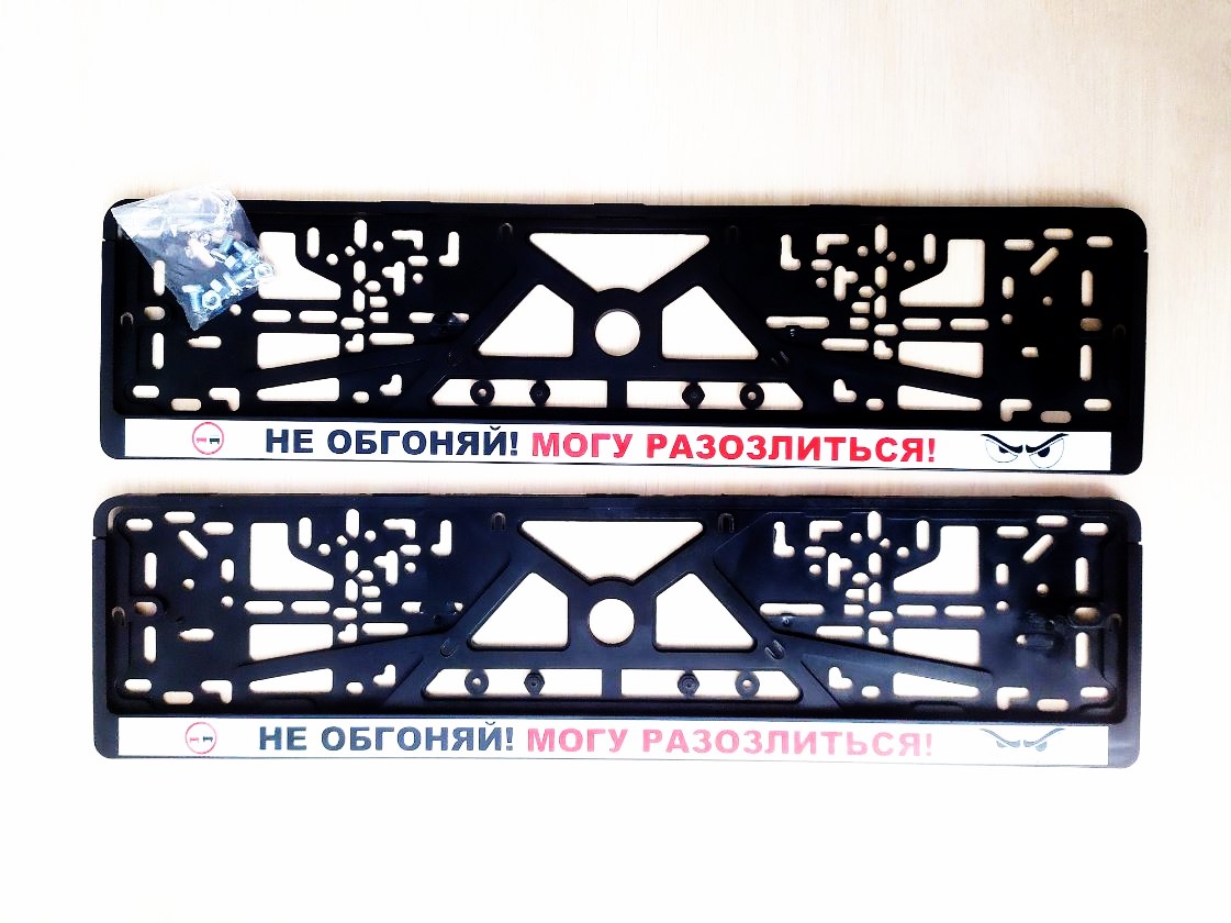 

Рамки номерного знака Логоавто НЕ ОБГОНЯЙ! МОГУ РАЗОЗЛИТСЯ! 2 рамки + крепеж, краска