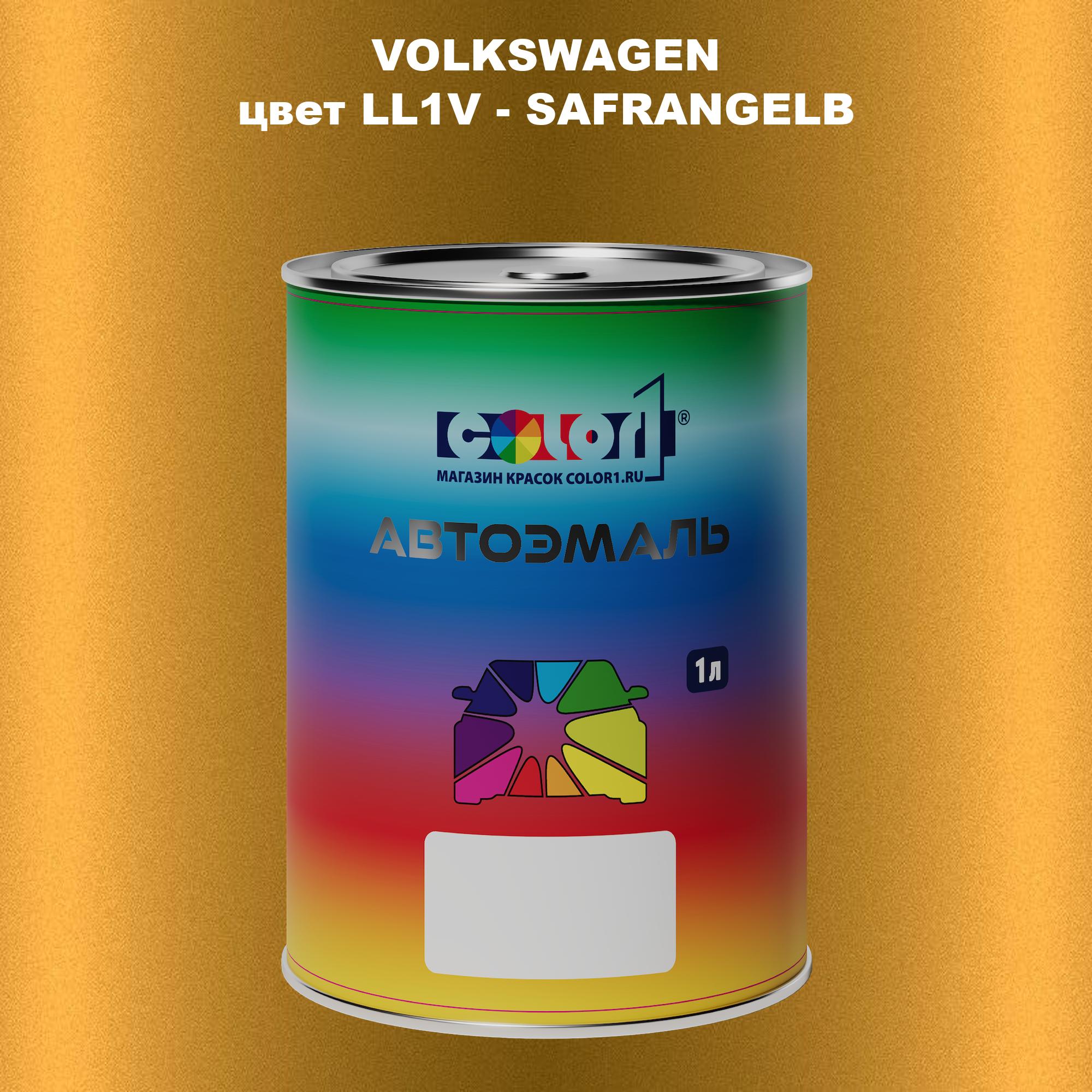 

Автомобильная краска COLOR1 для VOLKSWAGEN, цвет LL1V - SAFRANGELB, Прозрачный