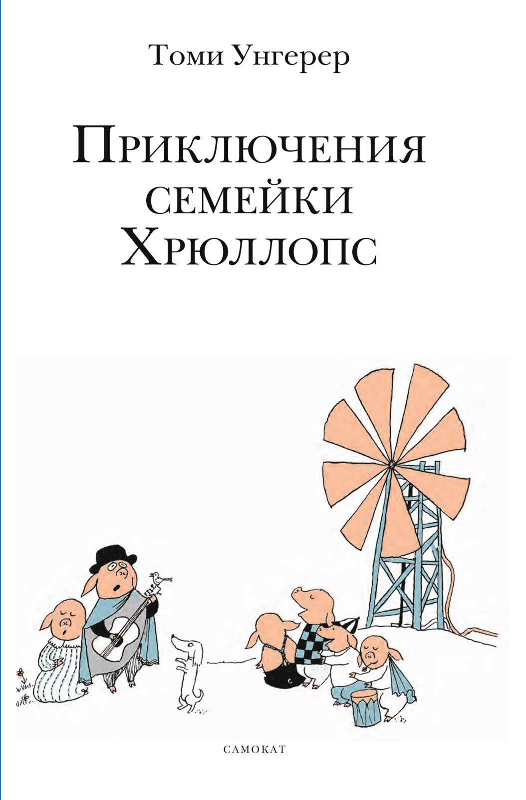 фото Книга приключения семейки хрюллопс издательство "самокат"