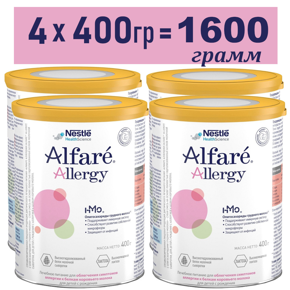 Молочная смесь Nestle Сухая лечебная Alfare Allergy HMO, 4х400 гр дягиль концентрат дамиана аргинин
