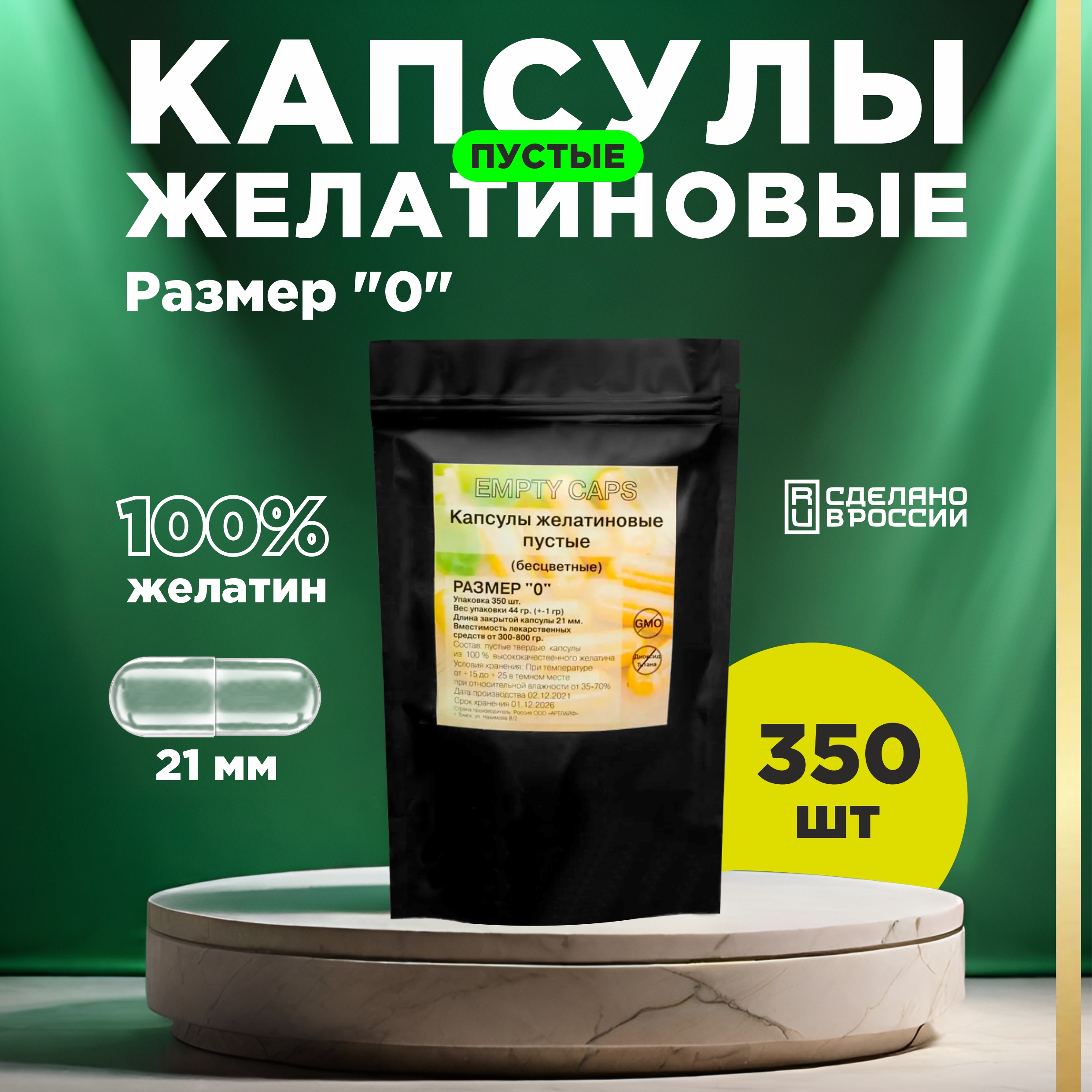 Пустые желатиновые капсулы Empty Caps, 350 шт, размер 0