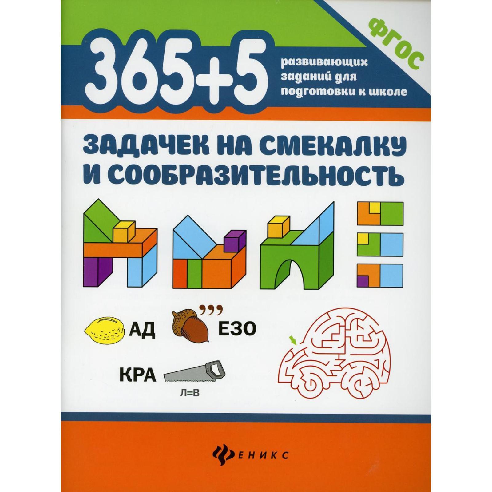 

Задачки на смекалку и сообразительность