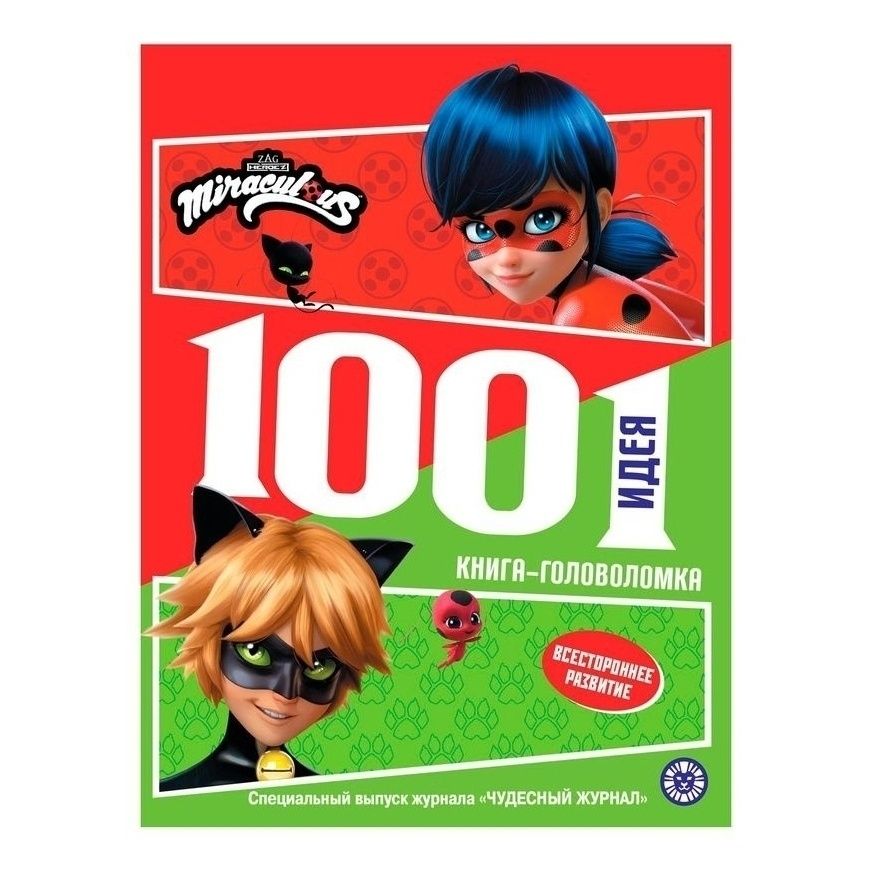 

Леди Баг и Суперкот 1000 и 1 головоломка