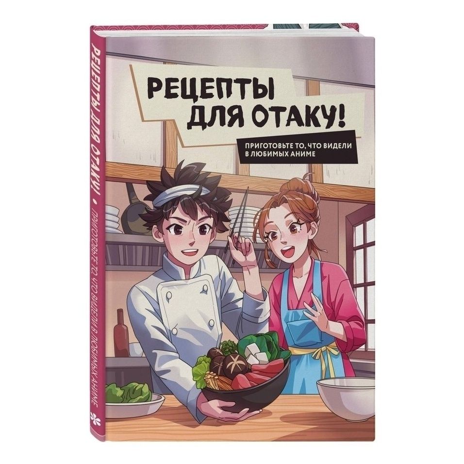 

Рецепты для отаку! Приготовьте то, что видели в любимых аниме