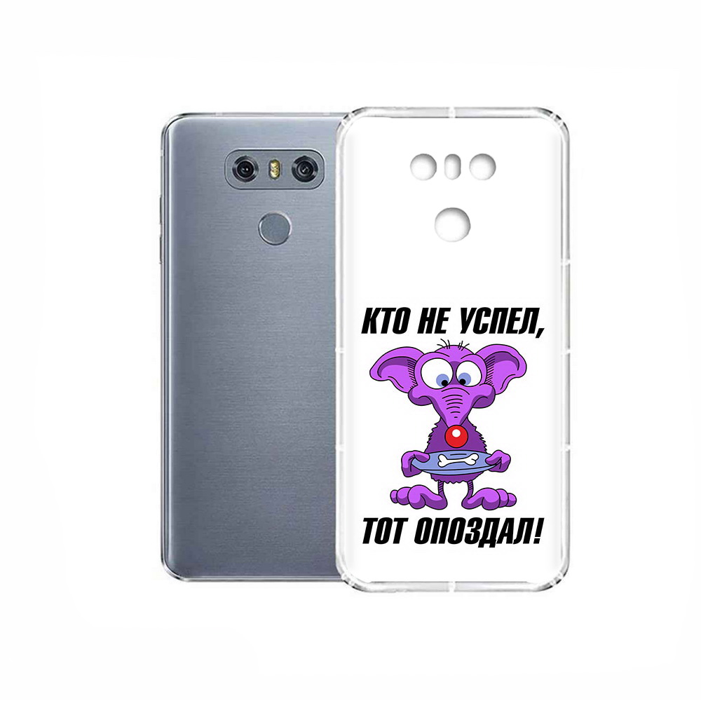 

Чехол MyPads Tocco для LG G6 кто не успел тот опоздал, Прозрачный, Tocco