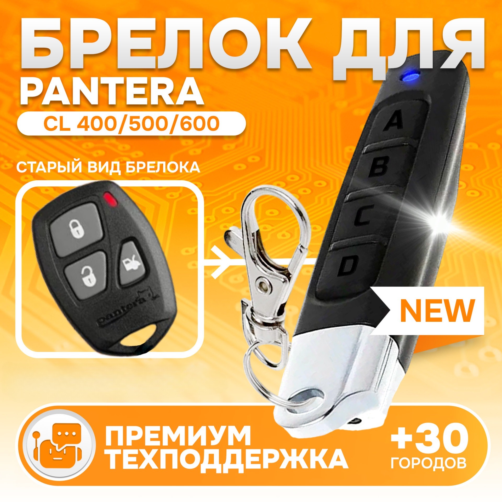 

Брелок для автосигнализации Pantera CL-400 / 500 / 600 и KGB FX-1, Pantera CL-400 / 500 / 600 и KGB FX-1