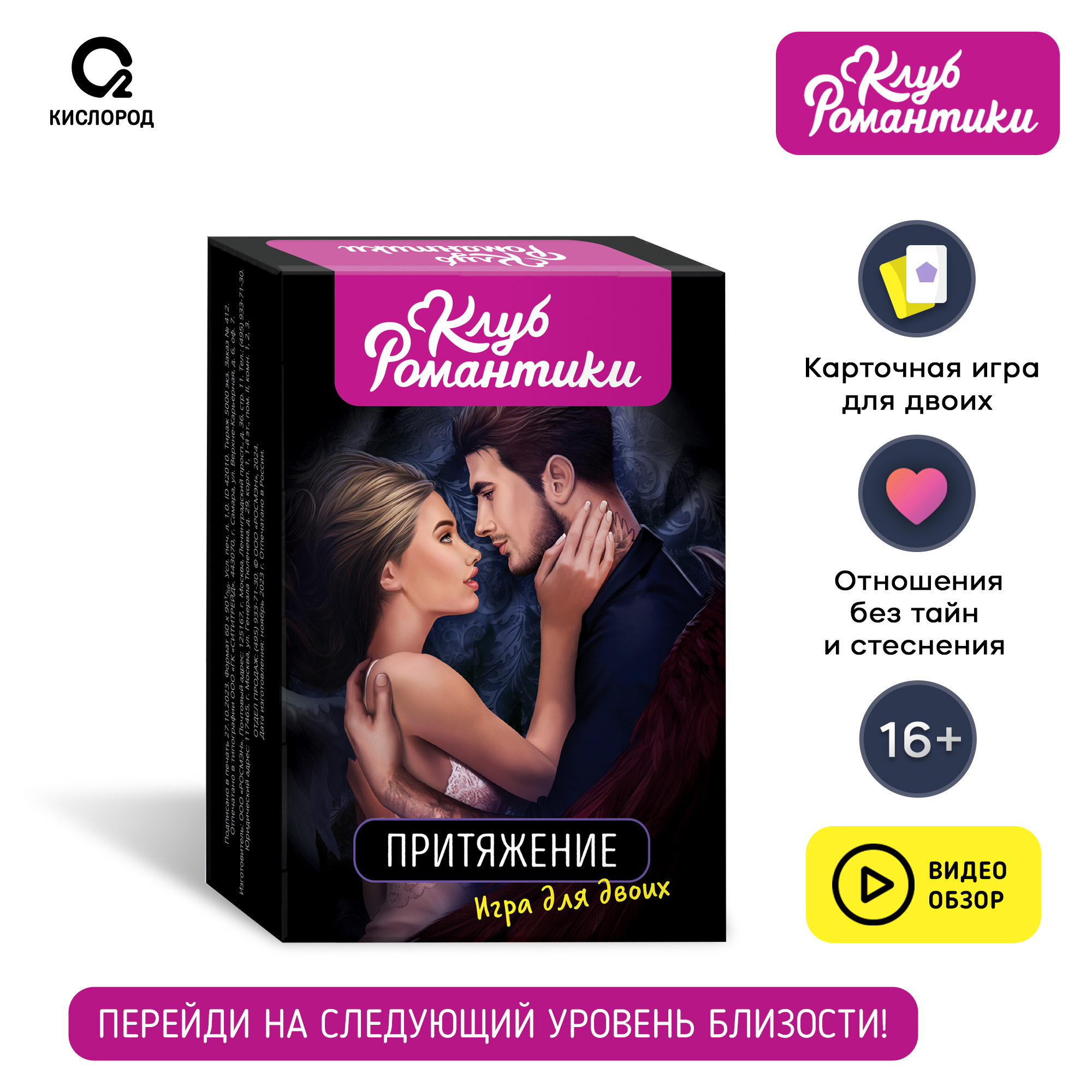 

Настольная игра Росмэн Клуб романтики. Притяжение. Игра для двоих, клуб романтики