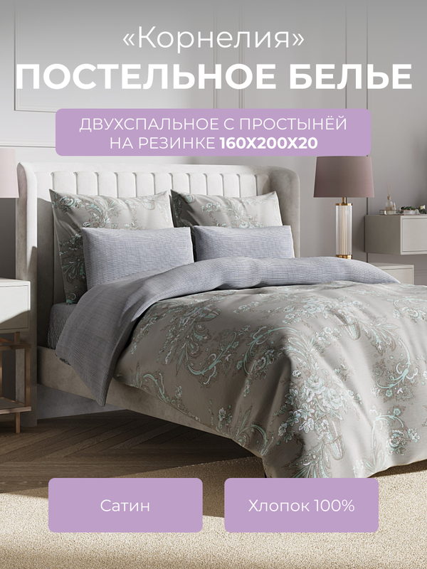 

Комплект постельного белья 2 спальный Ecotex Гармоника Корнелия, с резинкой 160, Гармоника
