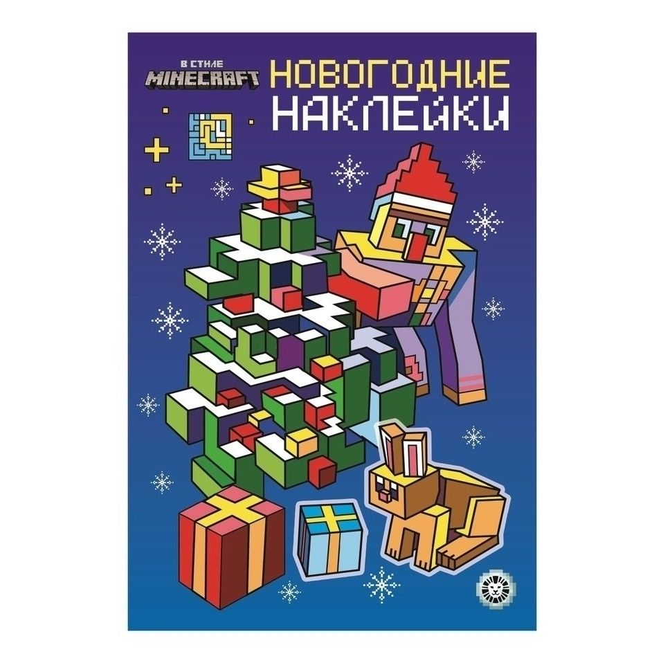 

Раскраска наклей и раскрась в стиле Minecraft