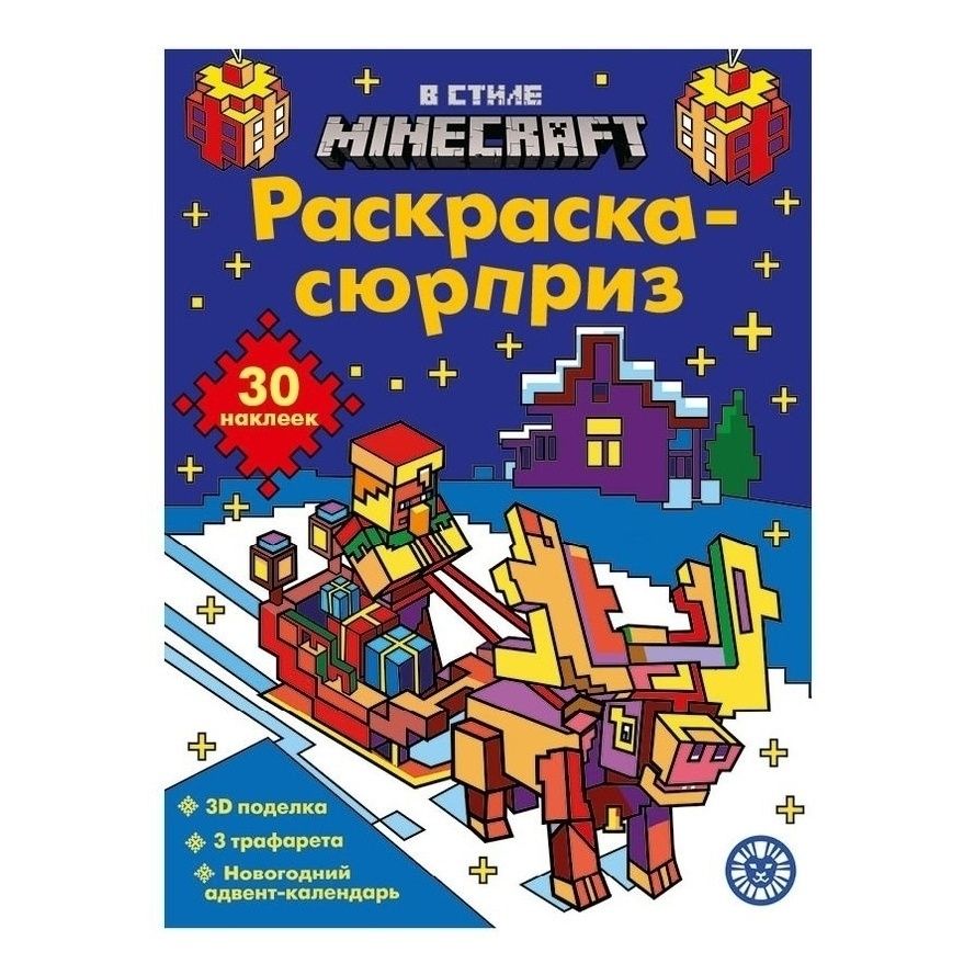 

Раскраска наклей и раскрась в стиле Minecraft