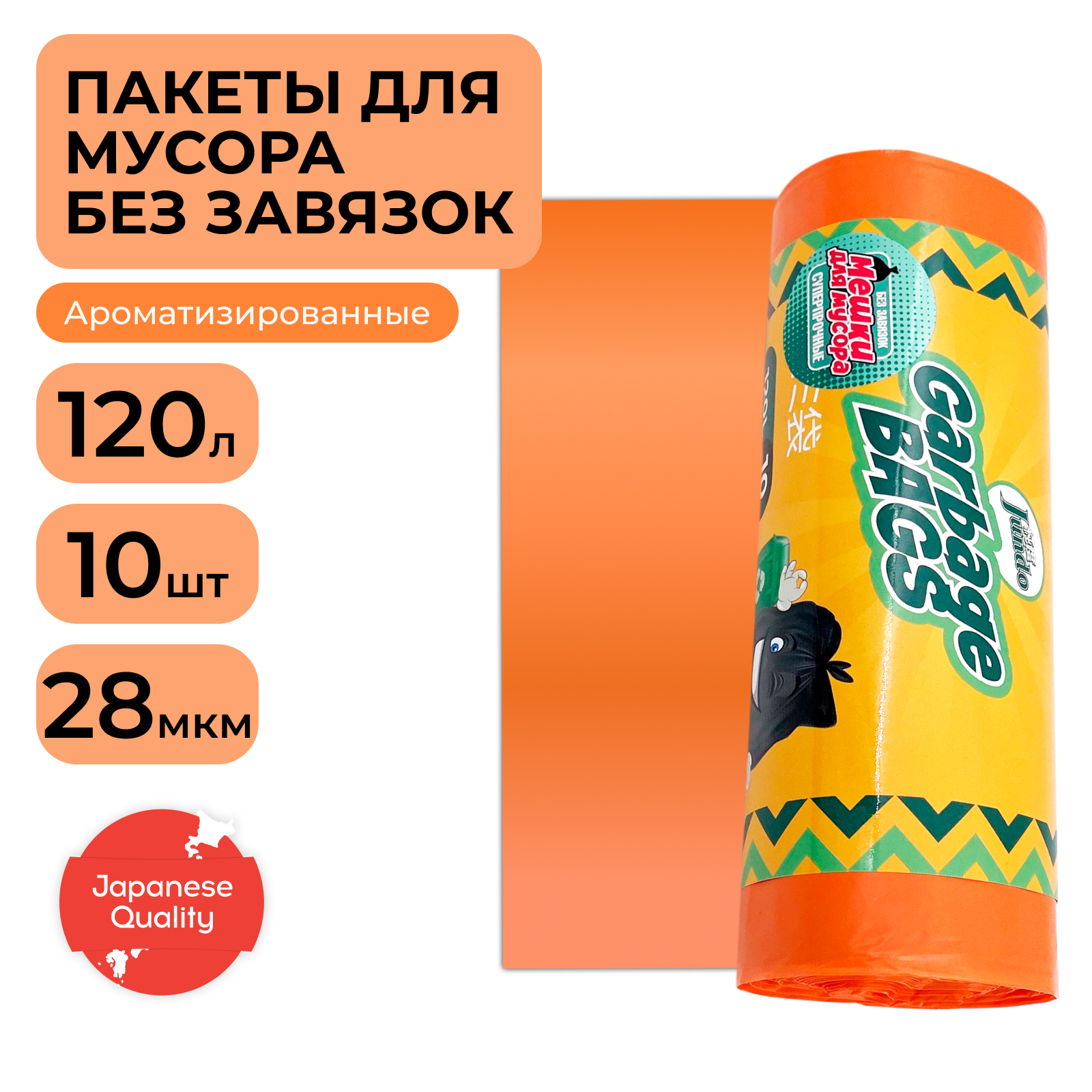 Мешки для мусора Jundo 120 л 10 штук