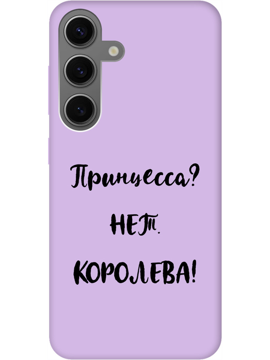 

Силиконовый чехол на Samsung Galaxy S24 с рисунком "Princes" Soft Touch сиреневый, Фиолетовый;черный, 20011918