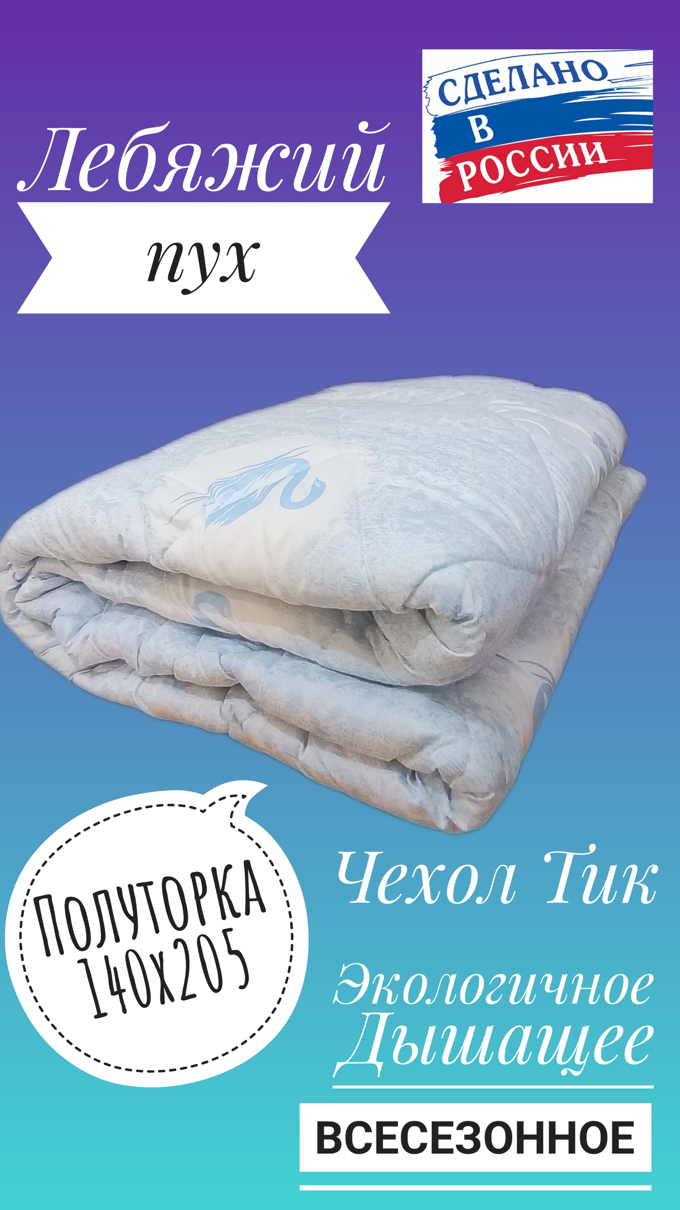 Одеяло Хлопковые Сны Лебяжий пух всесезонное 15 спальное чехол Тик 1511₽