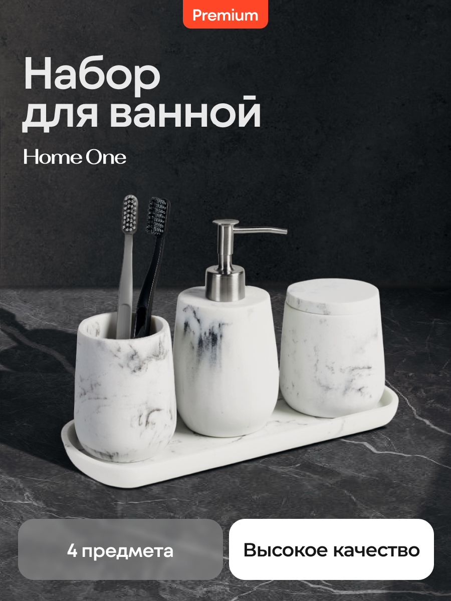 Набор для ванной комнаты аксессуаров Home One Nature Marble мрамор 4286₽