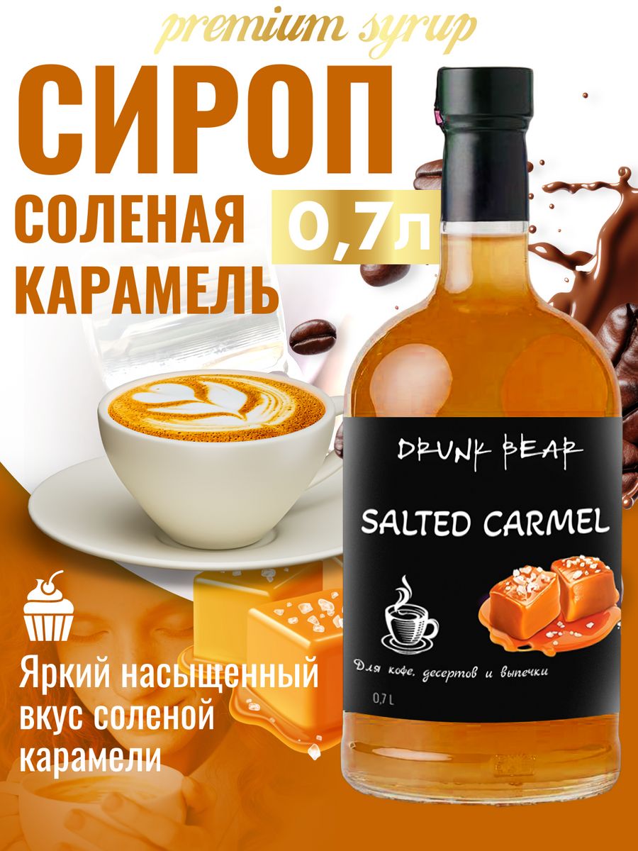 Сироп Drunk Bear Соленая карамель для кофе и десертов, 0,7 л