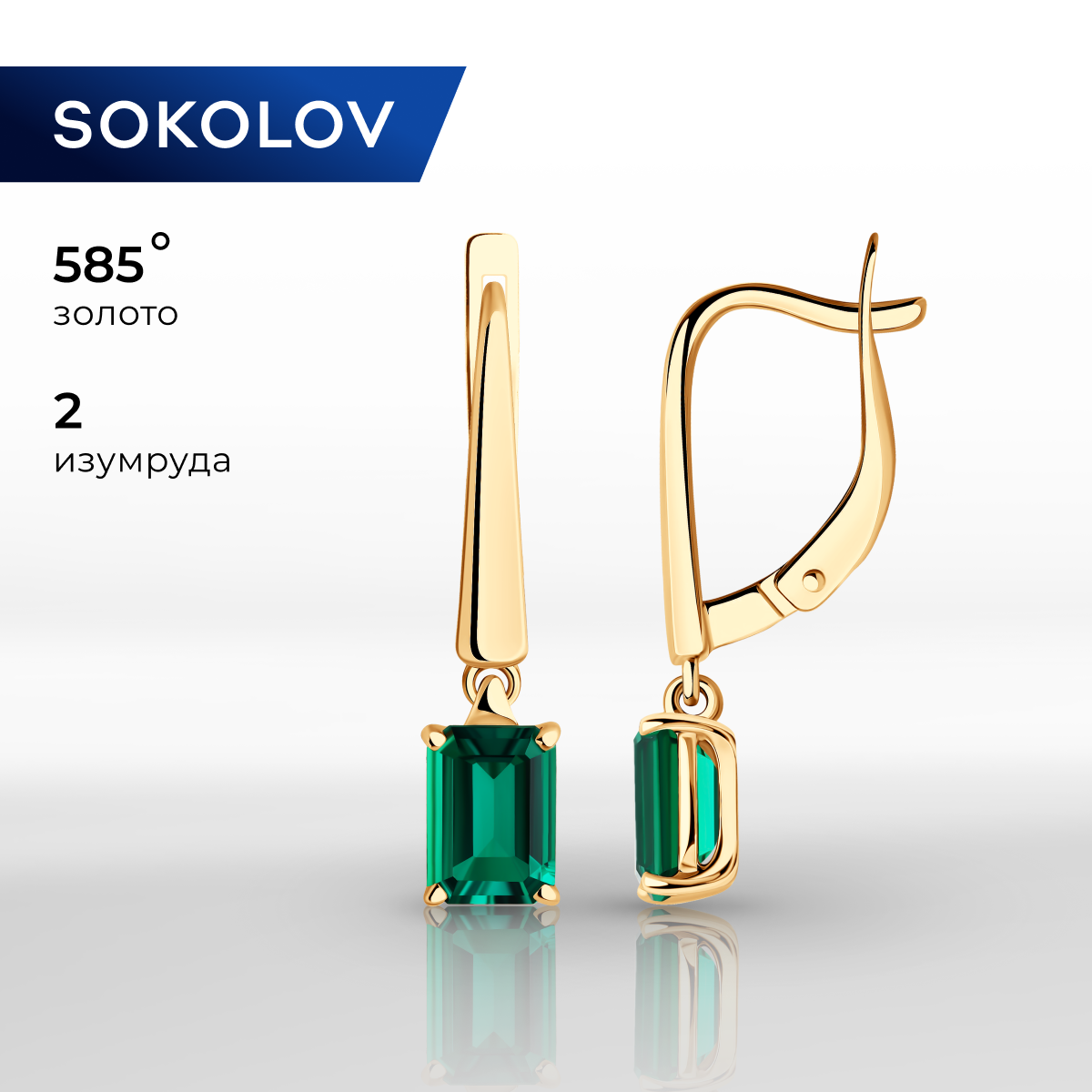 

Серьги подвески из красного золота SOKOLOV 728640, изумруд искусственный, 728640