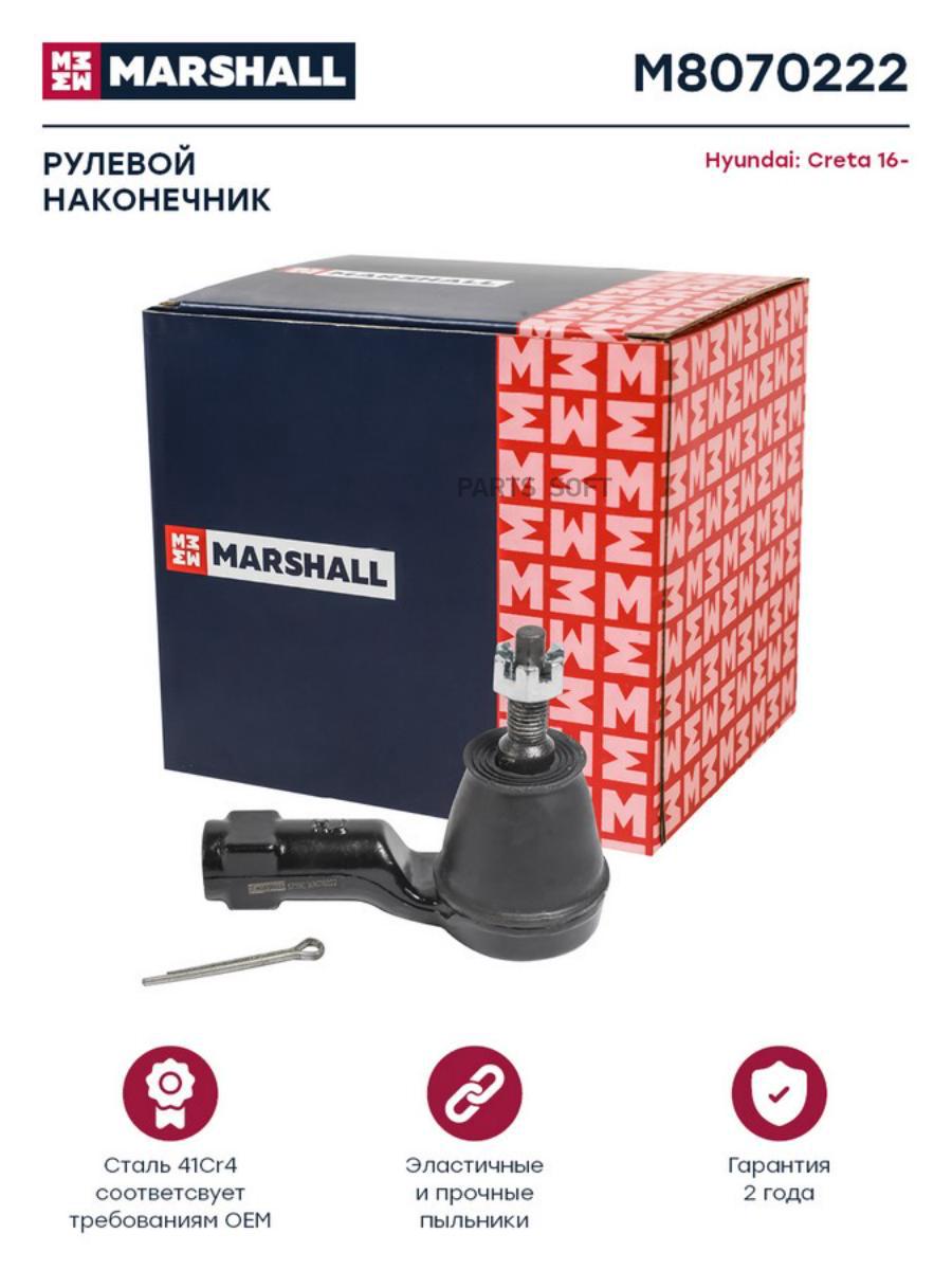 

MARSHALL M8070222 Наконечник рулевой прав. Hyundai Creta (M8070222)