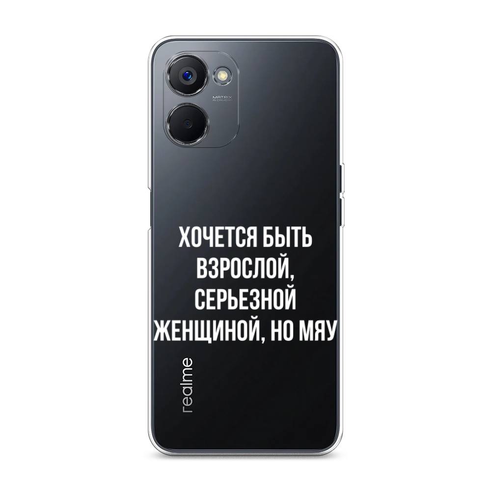 

Чехол Awog на Realme V20 "Серьезная женщина", Серебристый, 2512950-6