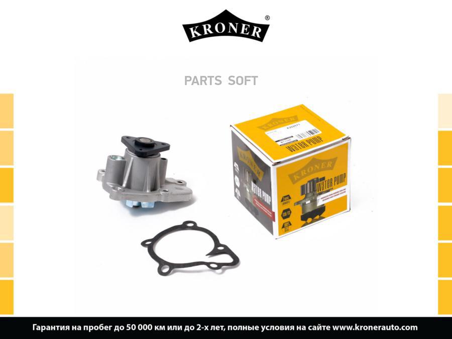 

Помпа MITSUBISHI Lancer (07-), Outlander (06-) (K202071) KRONER