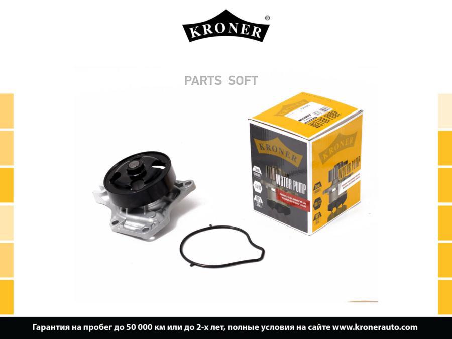 

Помпа MAZDA 3 (03-), 2 (07-) (K202073) KRONER