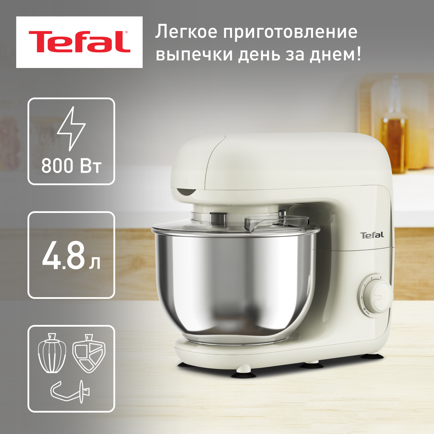 Кухонная машина Tefal QB160138 бежевый